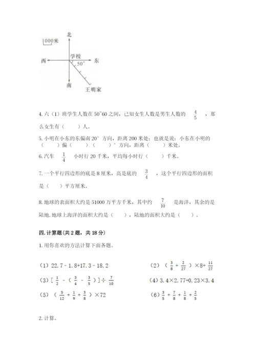 人教版六年级上册数学期中考试试卷（夺冠系列）.docx