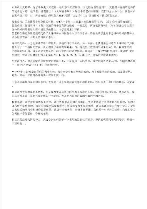 新老师幽默的自我介绍范文