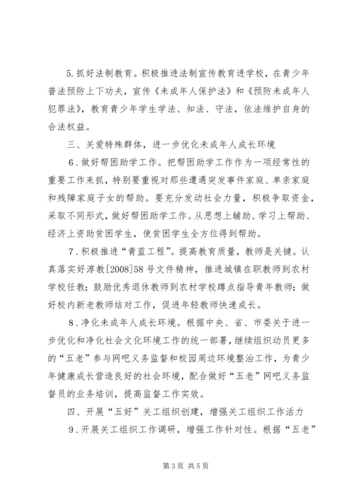 教育局年度关工委工作计划.docx