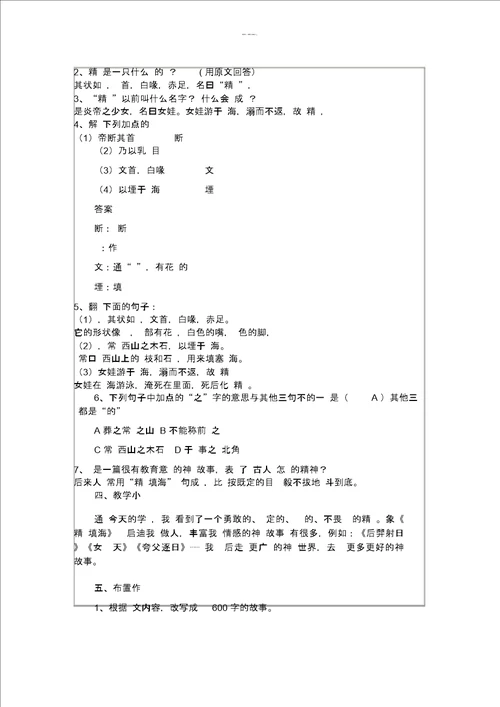 精卫填海公开课教案优秀教学设计3