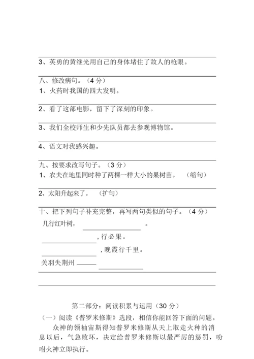 【精品】小学语文四年级下册期末考试试卷024428.docx