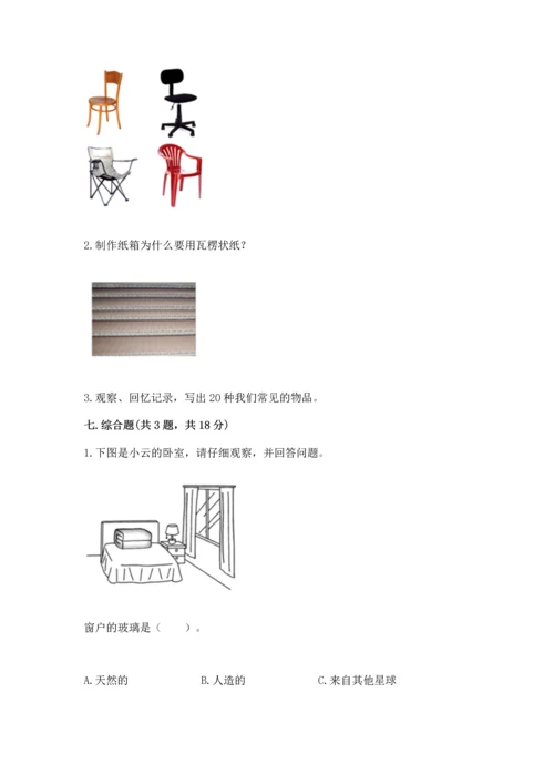 教科版科学二年级上册《期末测试卷》及完整答案.docx