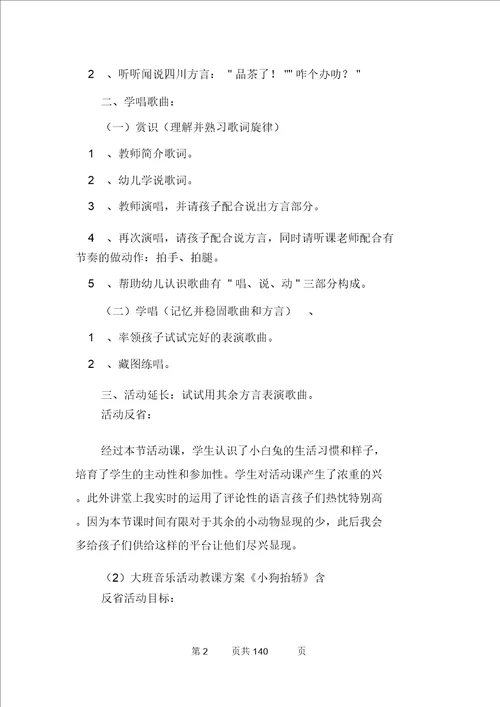 大班音乐歌曲教案40篇