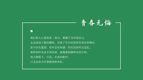 致青春毕业季青春纪念相册通用PPT模板