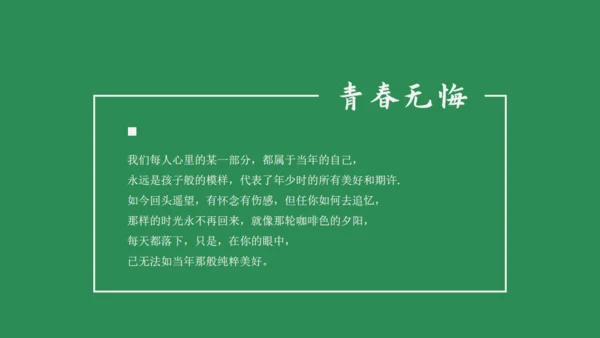 致青春毕业季青春纪念相册通用PPT模板