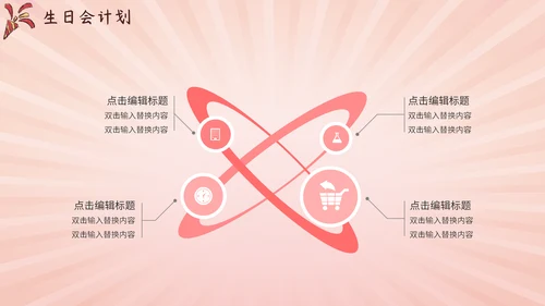 卡通粉色生日会通用PPT模板