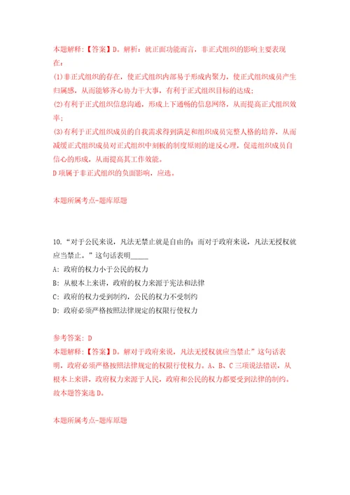 2021年12月河南焦作市温县公开招聘事业单位人员478人押题训练卷第4卷