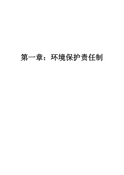 环保责任制.docx