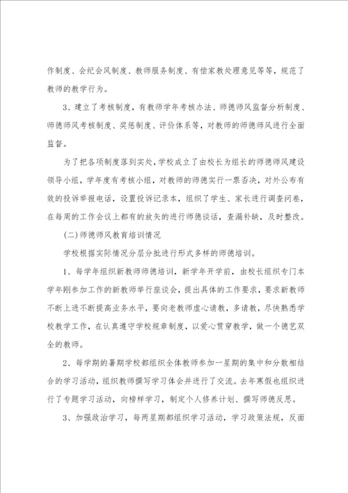 个人师德师风学习心得总结最新5篇