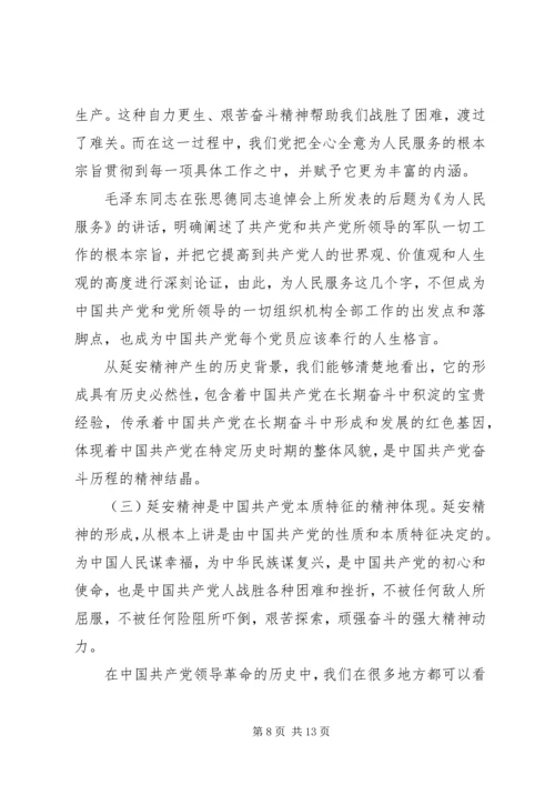 延安精神党课--让延安精神在青春中绽放.docx