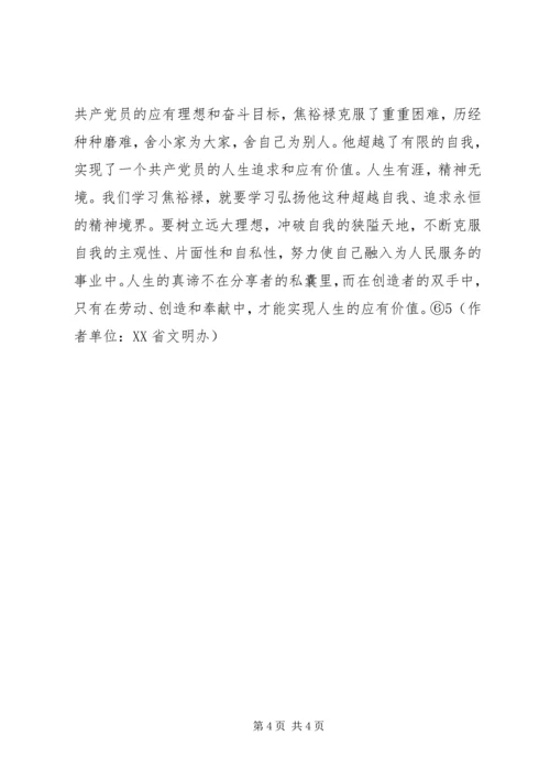 坚持奋斗不息,实现岗位价值——学习弘扬焦裕禄精神心得 (2).docx