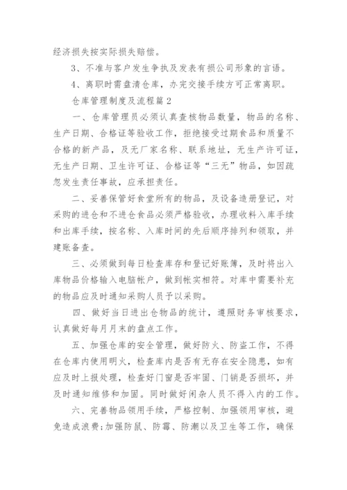 仓库管理制度及流程（10篇）.docx