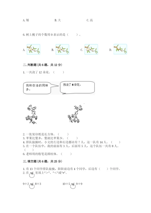 人教版一年级上册数学期末测试卷含答案ab卷.docx