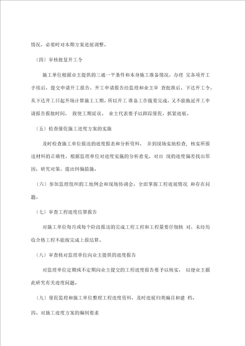 第五篇东莞市污水处理厂配套截污主干管网工程进度控制