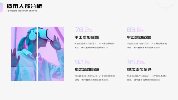 元宇宙VR虚拟现实智能产品介绍PPT