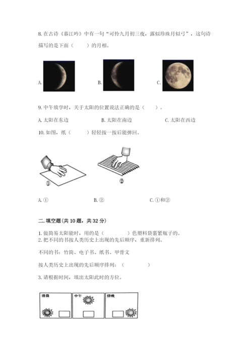 教科版二年级上册科学期末测试卷加下载答案.docx