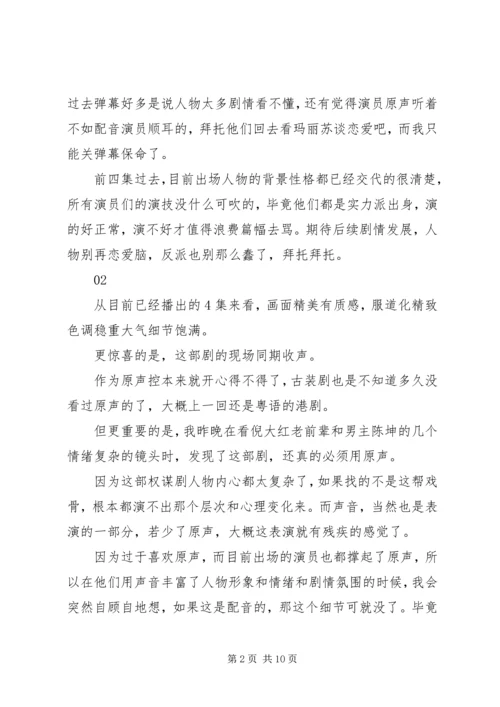 天盛长歌观后感精选.docx