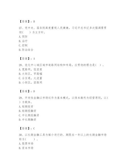 2024年咨询工程师之宏观经济政策与发展规划题库精品（全国通用）.docx