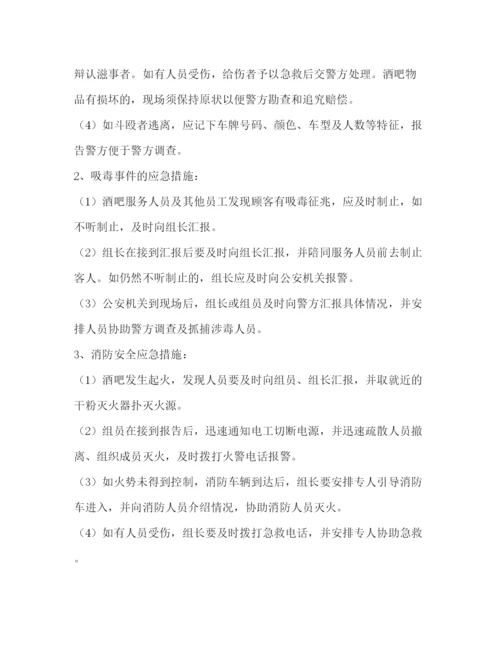 精编之酒吧消防安全管理制度相关范文.docx