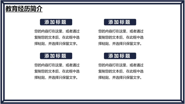 研究生复试面试个人简历介绍通用PPT模版