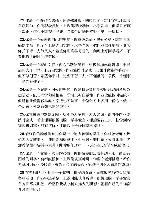 三年级教师寄语大全