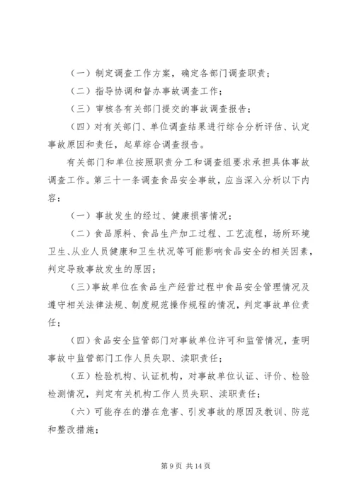 国防科研生产安全事故报告和调查处理办法(征求意见稿) (3).docx