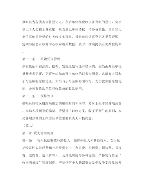 精编之局机关财务管理制度（）.docx