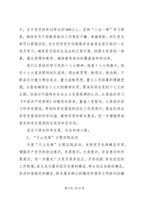 第一篇：小学党员教育自查报告.docx