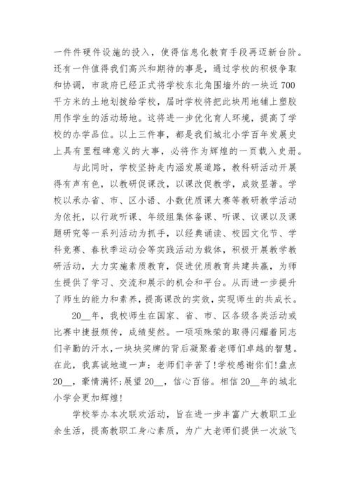 元旦联欢会上的致辞大全8篇.docx