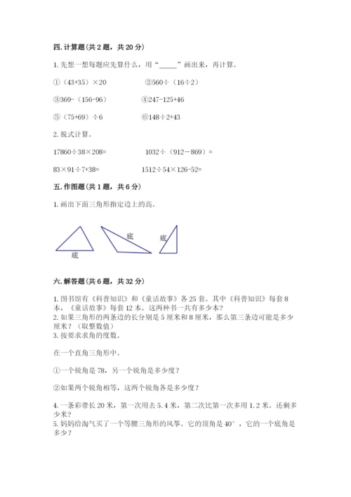 小学四年级下册数学期末测试卷（含答案）word版.docx