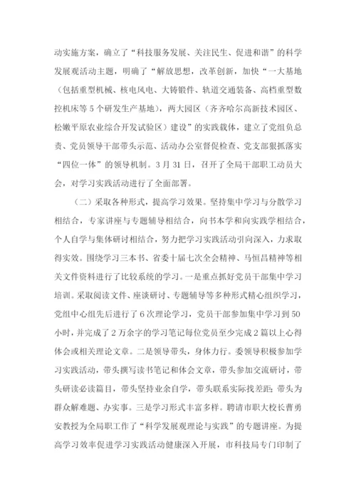 学习实践活动调研总结.docx