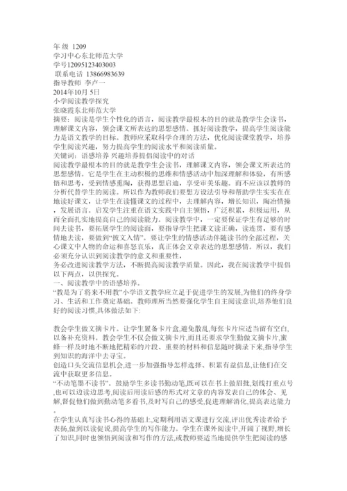 【精编】奥鹏论文格式.docx