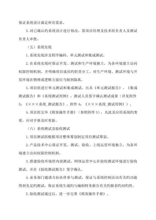 互联网IT行业专项项目管理全新规章新版制度.docx