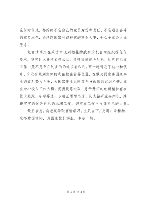 学习张富清事迹心得体会两篇.docx