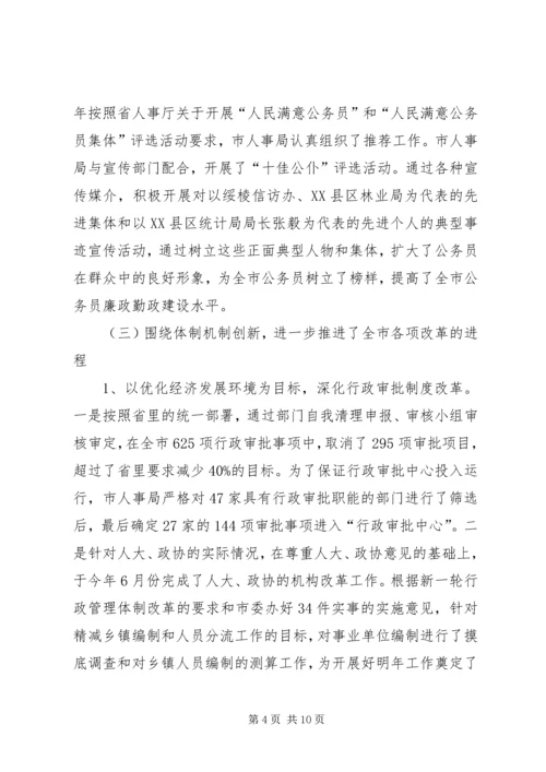 人大对市人事局进行评议的情况报告精编.docx