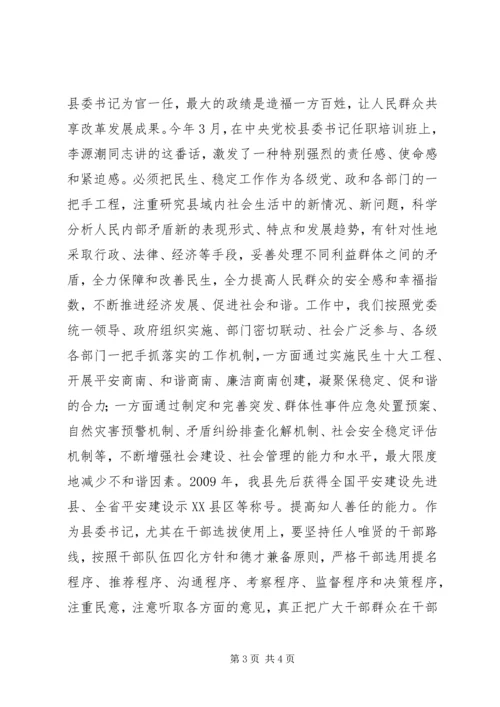 县委书记要提高五种能力.docx