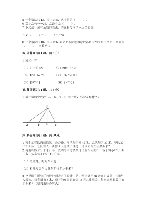 青岛版数学四年级上册期末测试卷精编答案.docx