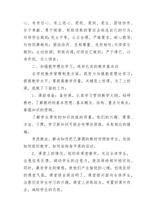 2023年初中教师个人工作总结.docx