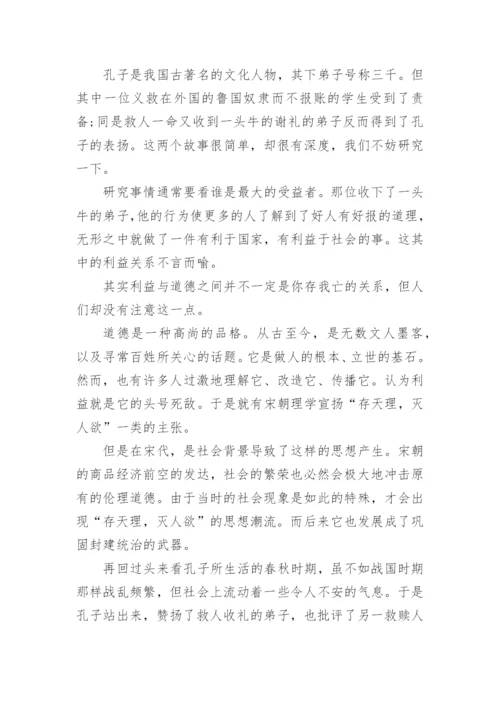 关于道德与利益的议论文800字.docx