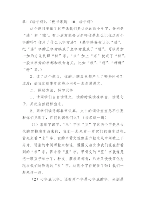 一年级语文下册端午粽教案.docx