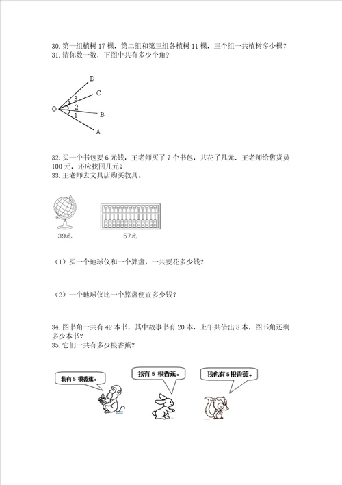 小学二年级数学上册解决问题应用题专题训练 完整