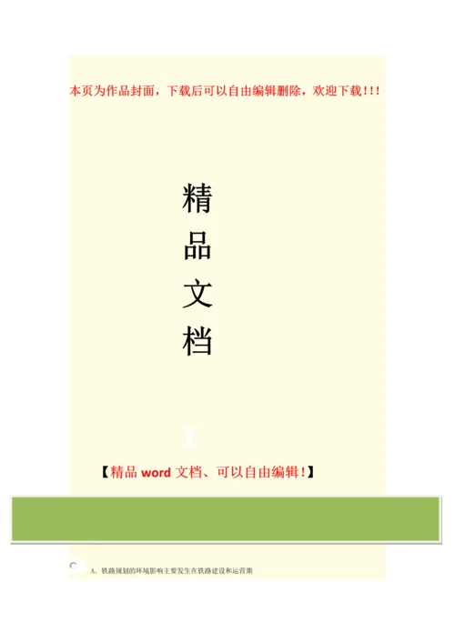 2015咨询工程师继续教育考试试卷及答案--11.工程项目环境影响分析评价方法.docx