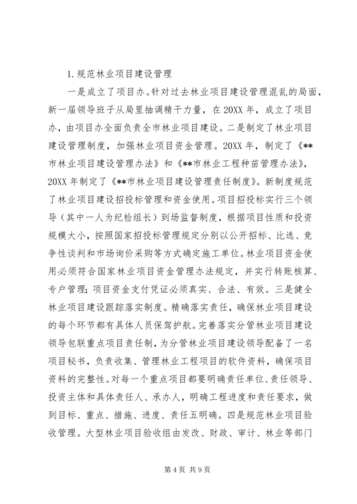 林业局党风廉政建设工作汇报 (2).docx