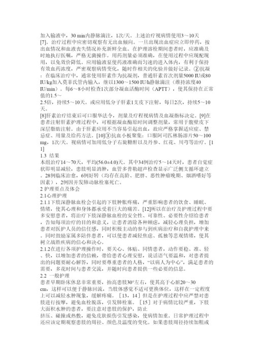 2022本科护理毕业论文.docx