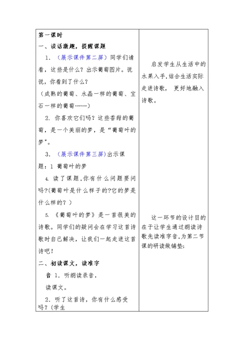 语文教学设计[3]