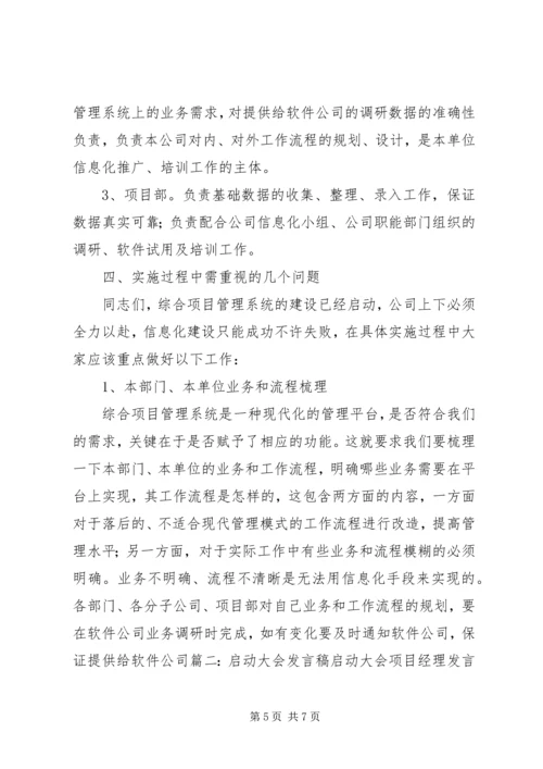 冬训启动发言稿.docx