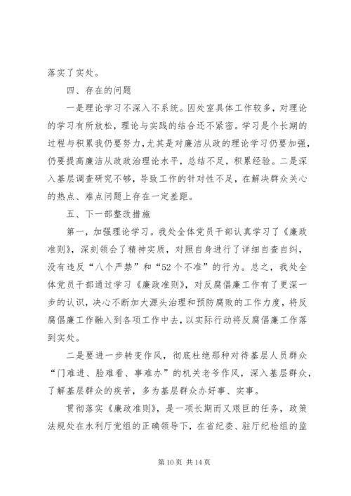 反贪局廉政自查报告.docx