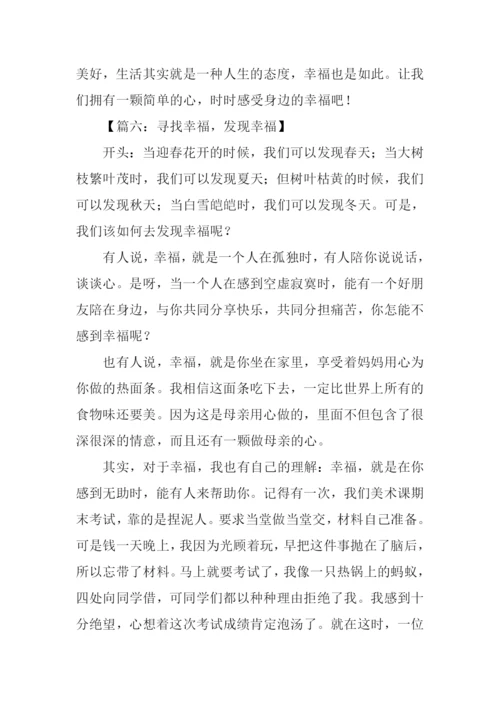 幸福作文开头.docx
