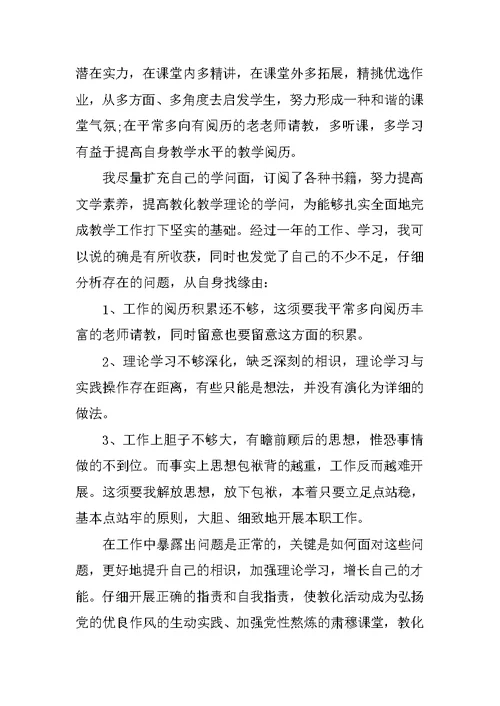 批评与自我批评发言材料大全5篇