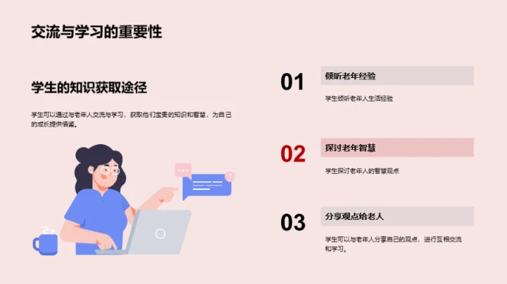 尊老爱幼 传承美德